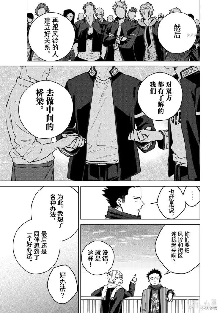 《WIND BREAKER》第97话图15