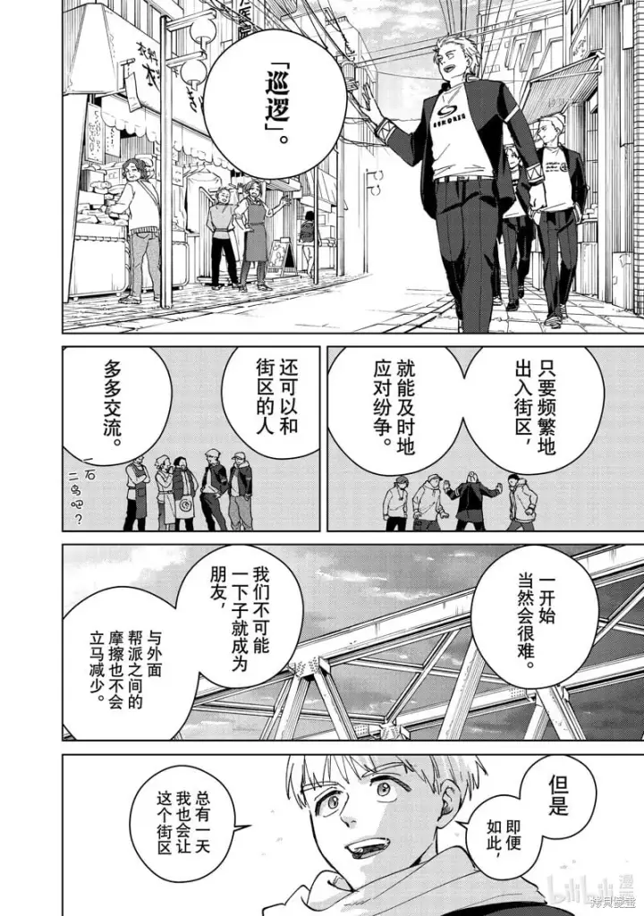《WIND BREAKER》第97话图16