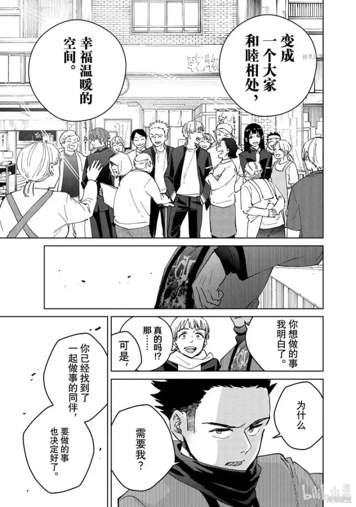 《WIND BREAKER》第97话图17