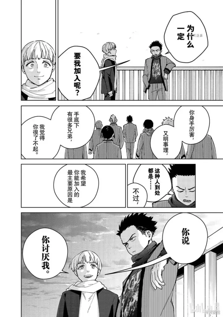 《WIND BREAKER》第97话图18
