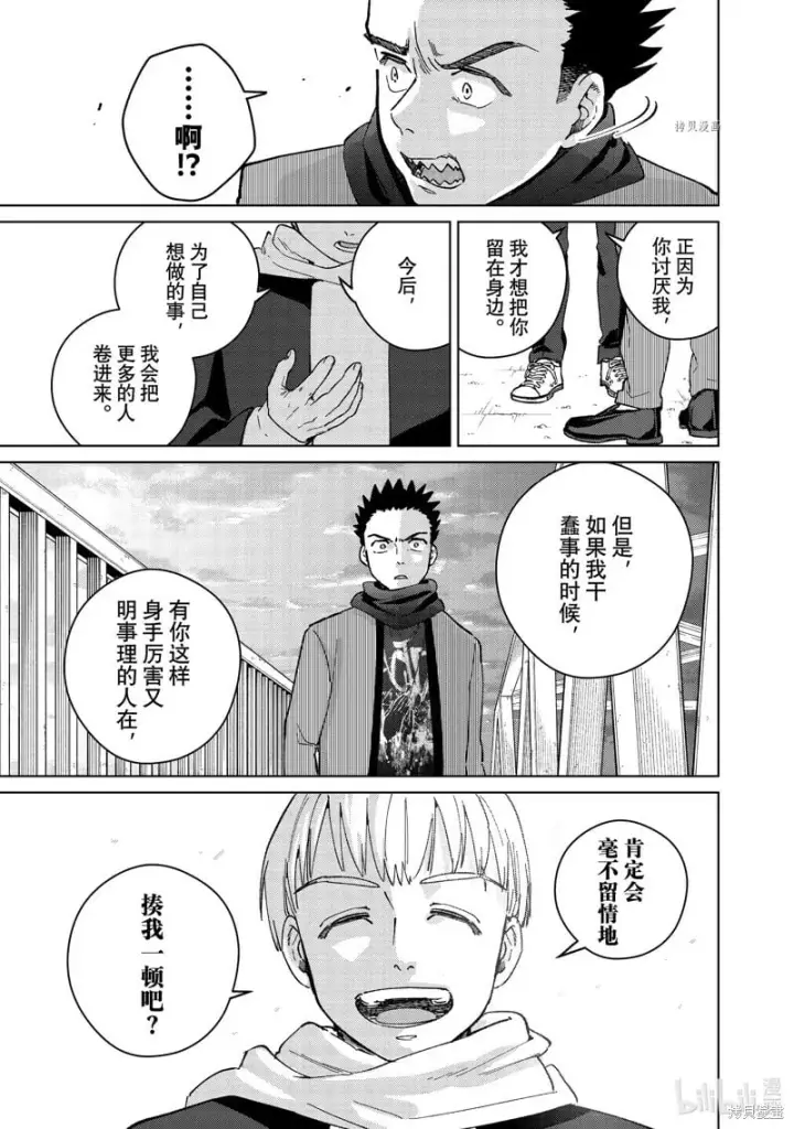《WIND BREAKER》第97话图19
