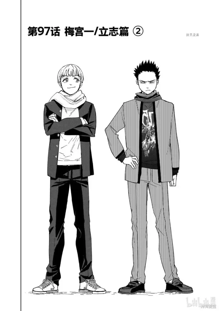 《WIND BREAKER》第97话图2