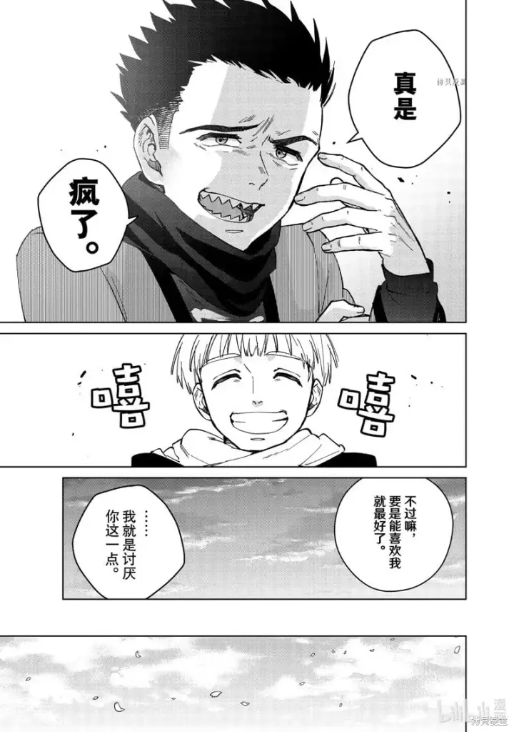 《WIND BREAKER》第97话图21