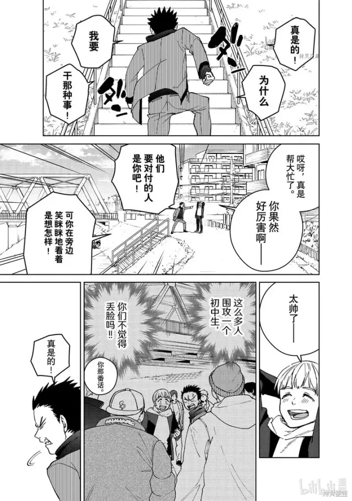《WIND BREAKER》第97话图3