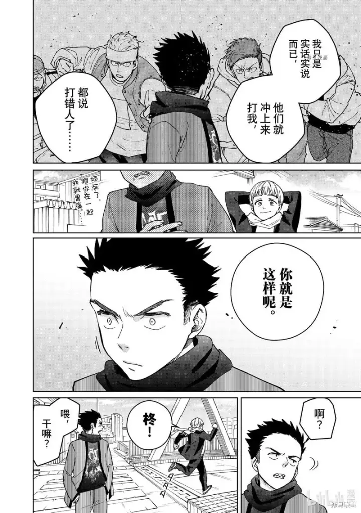 《WIND BREAKER》第97话图4