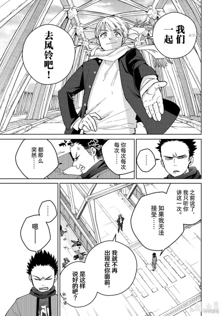 《WIND BREAKER》第97话图5