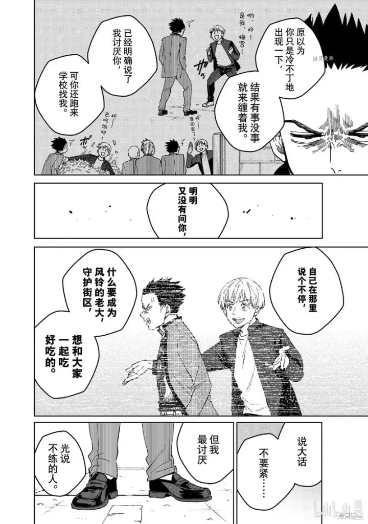 《WIND BREAKER》第97话图6
