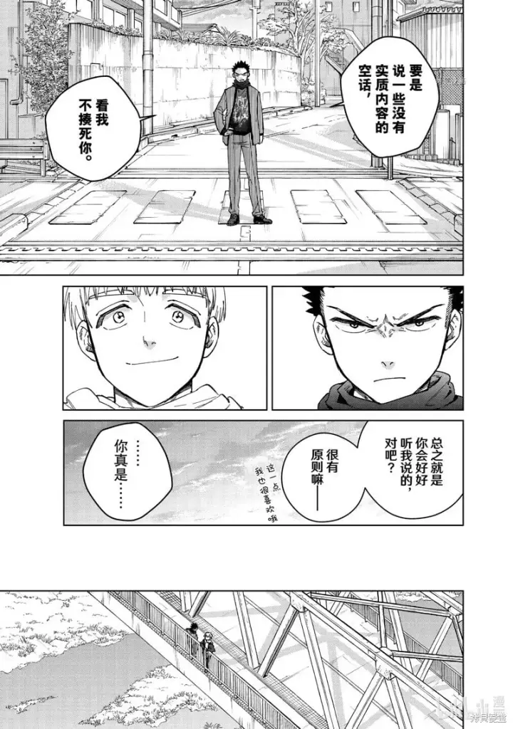 《WIND BREAKER》第97话图7