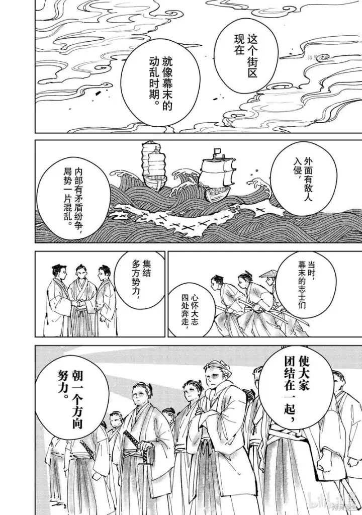 《WIND BREAKER》第97话图8
