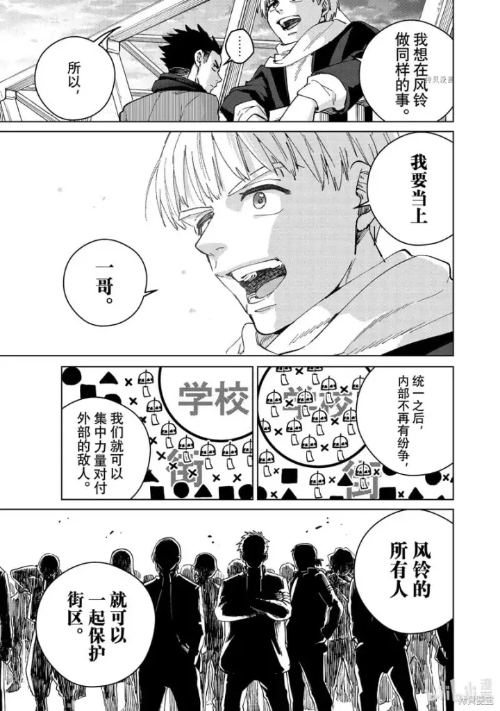 《WIND BREAKER》第97话图9