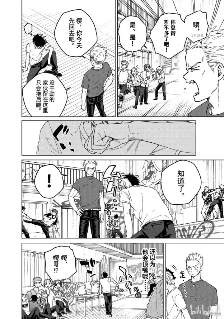 《WIND BREAKER》第98话图10