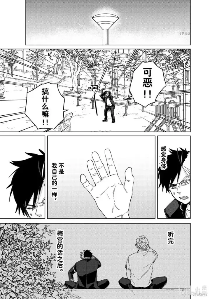 《WIND BREAKER》第98话图11