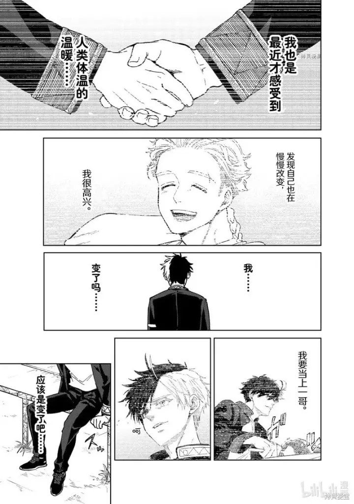 《WIND BREAKER》第98话图13