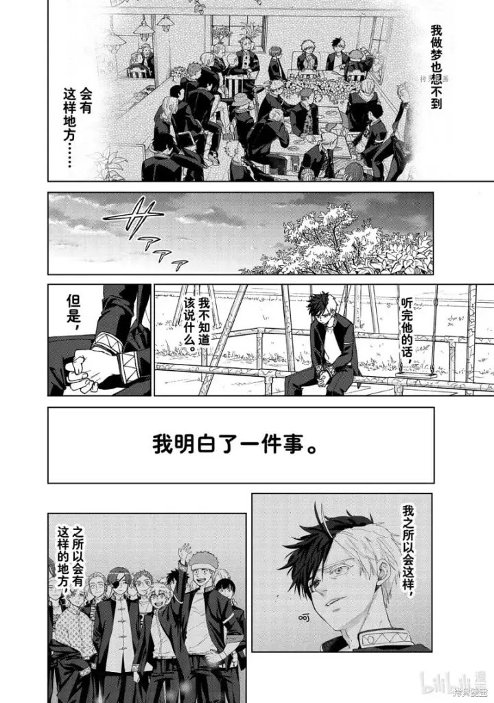 《WIND BREAKER》第98话图14