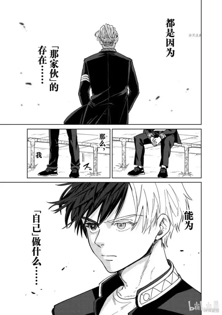 《WIND BREAKER》第98话图15