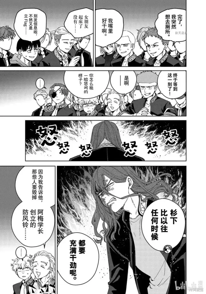 《WIND BREAKER》第98话图19
