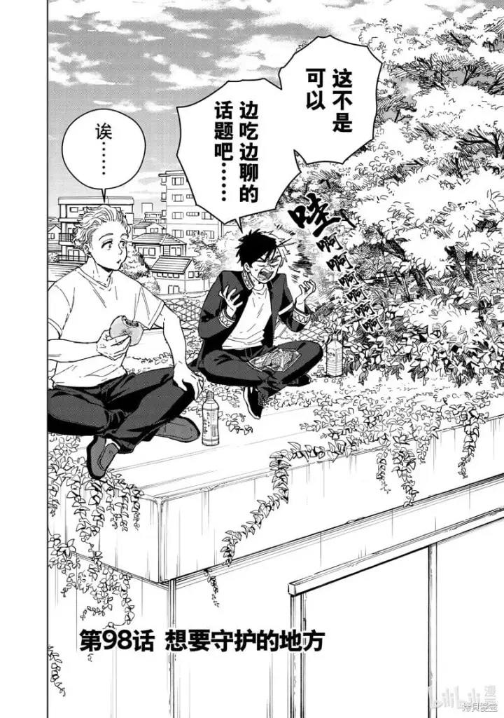 《WIND BREAKER》第98话图2