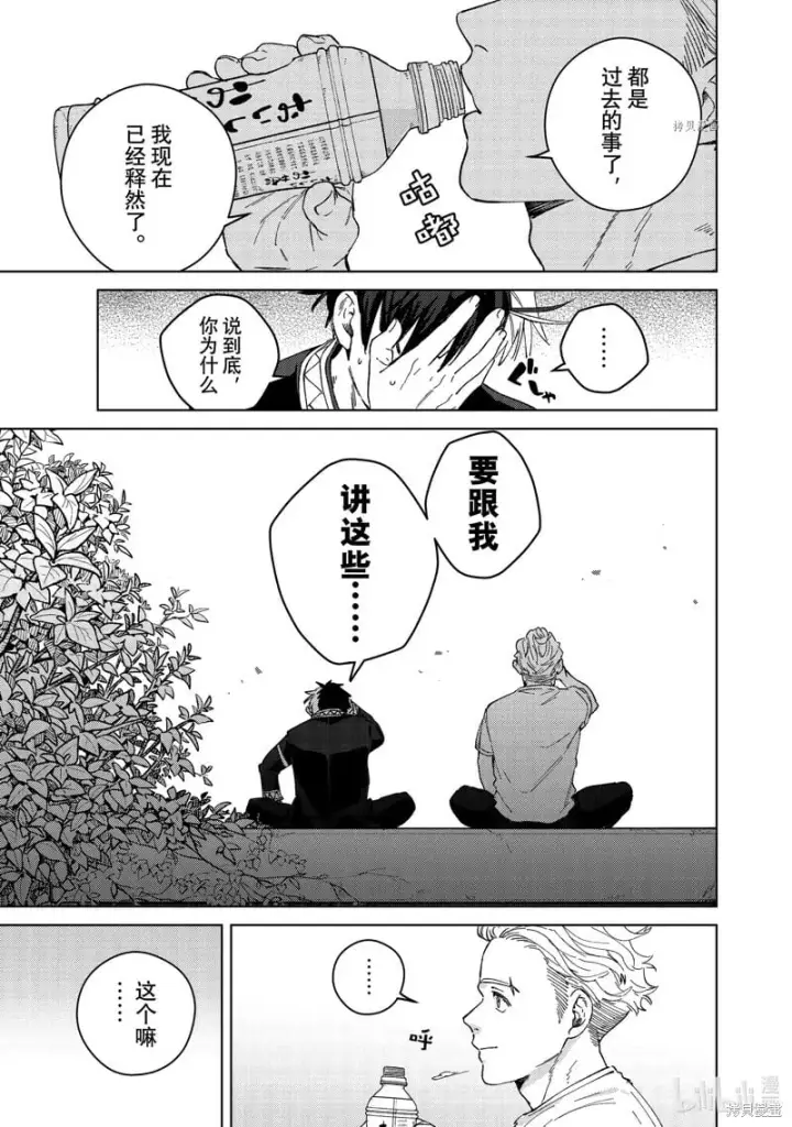 《WIND BREAKER》第98话图3
