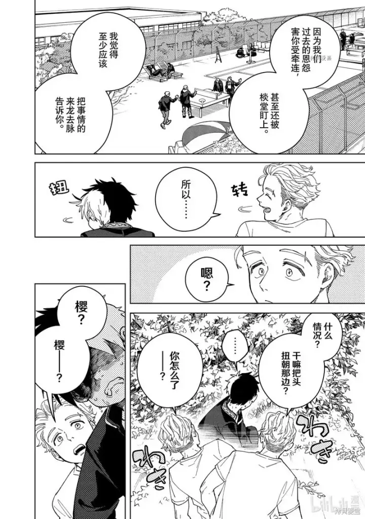 《WIND BREAKER》第98话图4