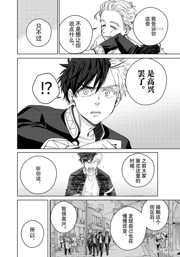 《WIND BREAKER》第98话图6