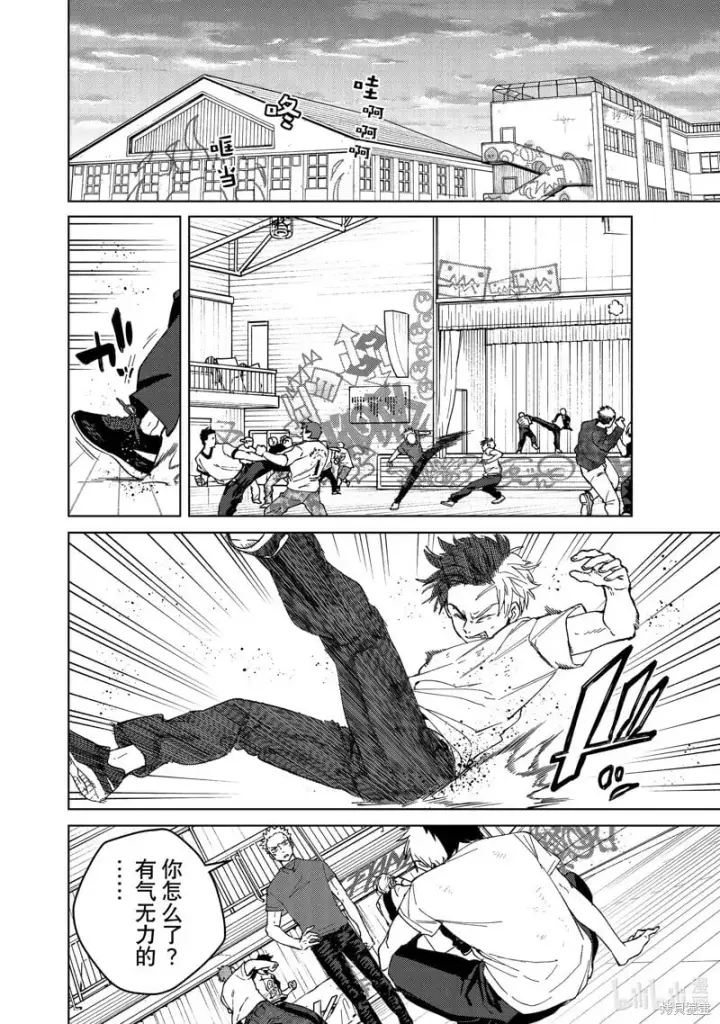 《WIND BREAKER》第98话图8
