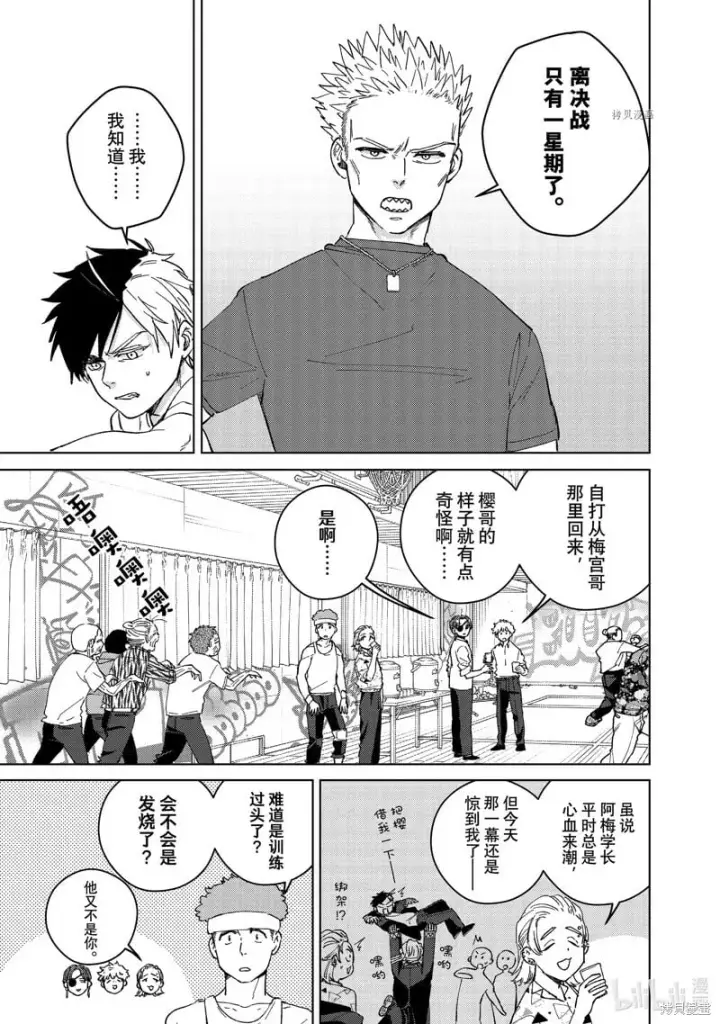 《WIND BREAKER》第98话图9