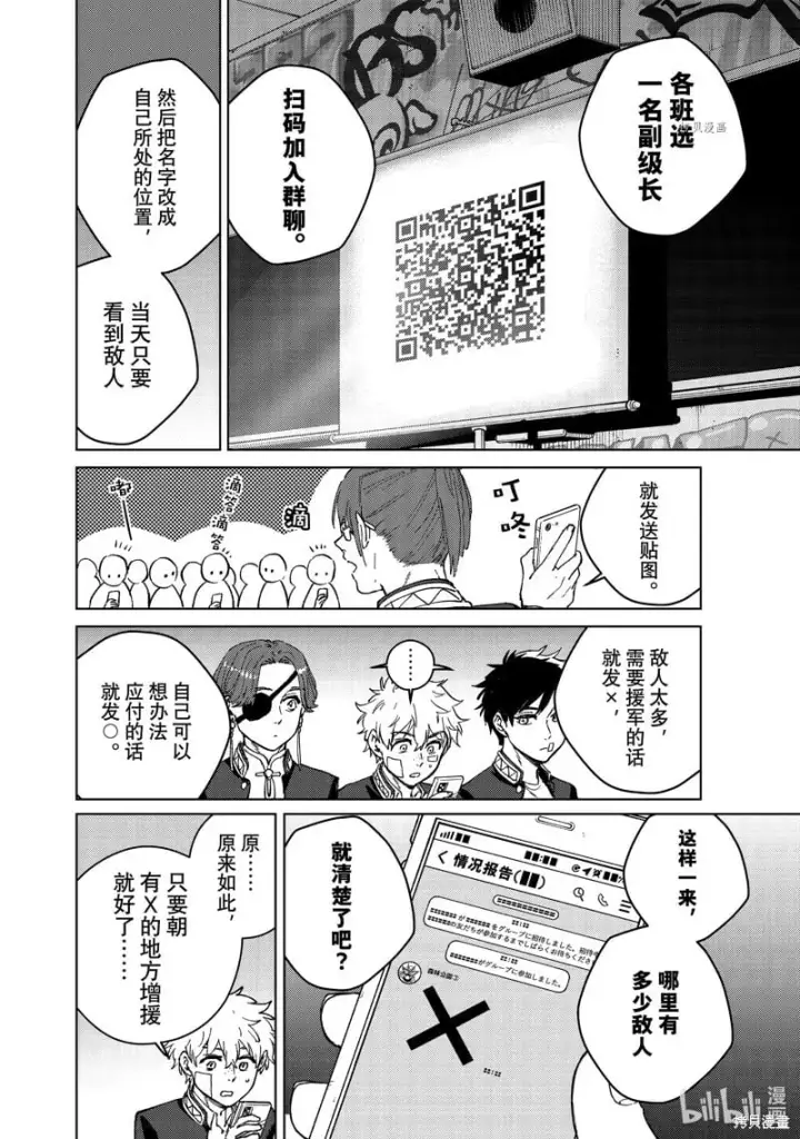 《WIND BREAKER》第99话图10