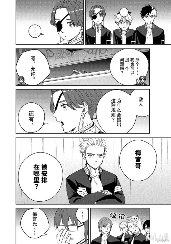 《WIND BREAKER》第99话图12