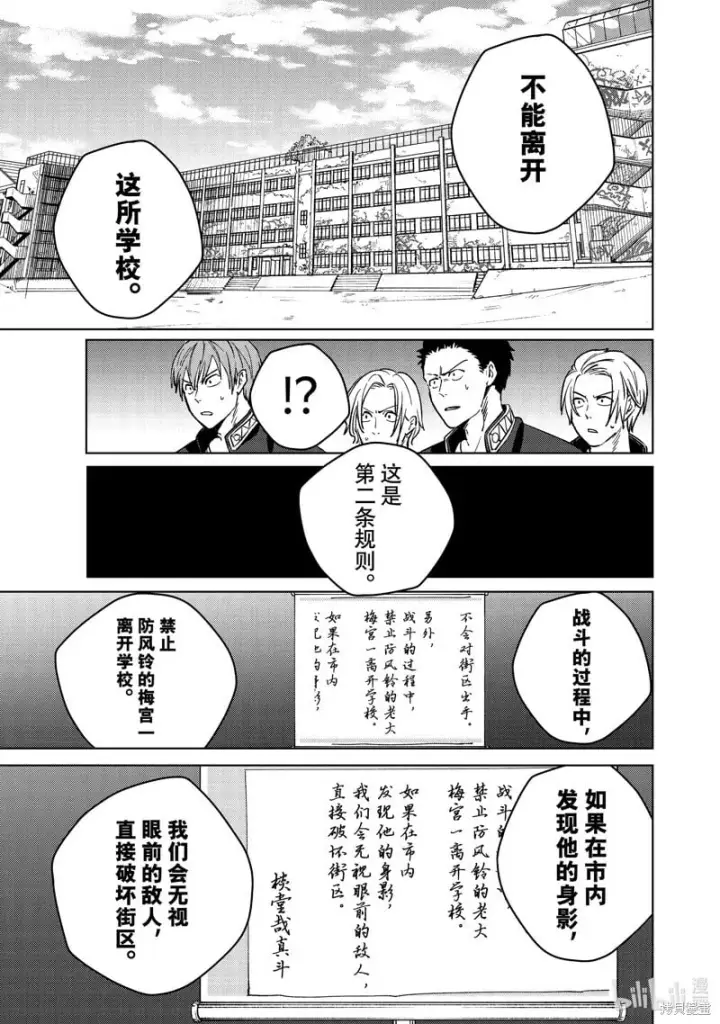 《WIND BREAKER》第99话图13