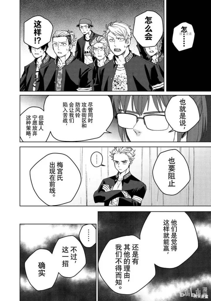 《WIND BREAKER》第99话图14