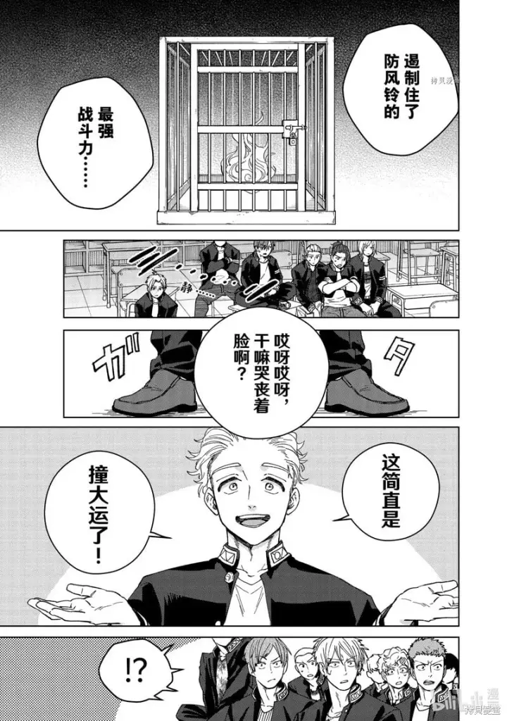《WIND BREAKER》第99话图15