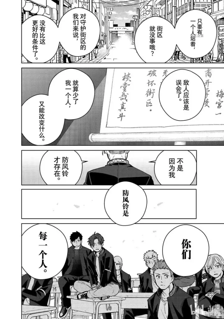 《WIND BREAKER》第99话图16