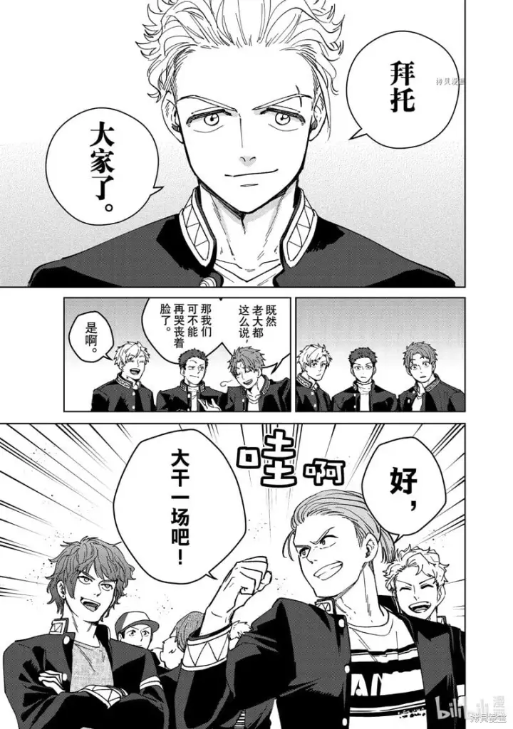 《WIND BREAKER》第99话图17