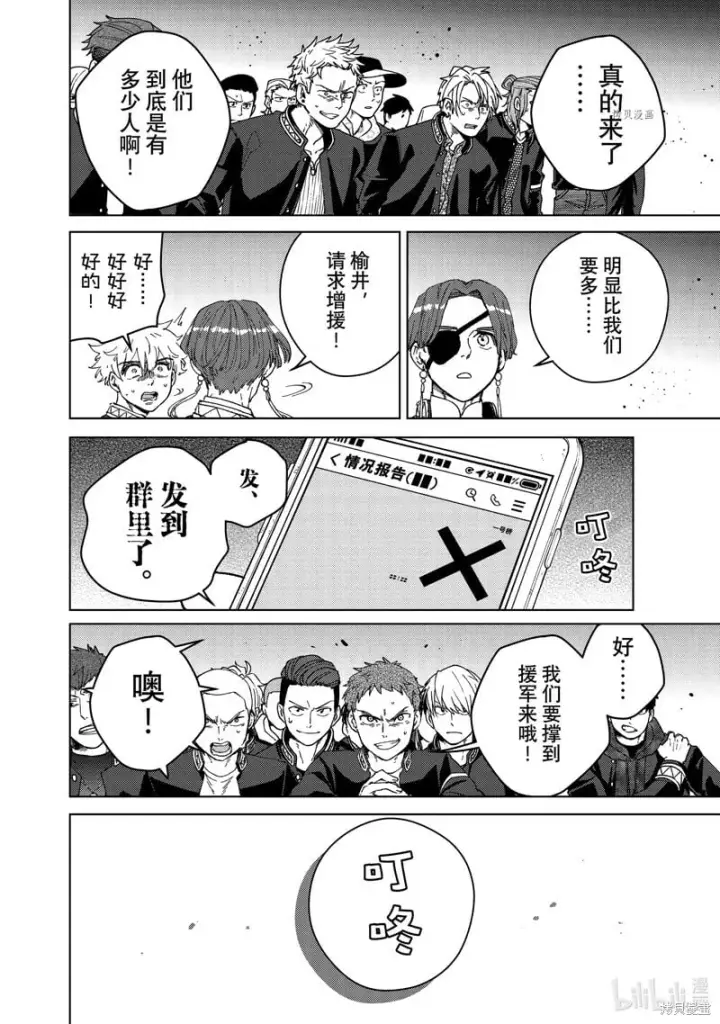 《WIND BREAKER》第99话图22
