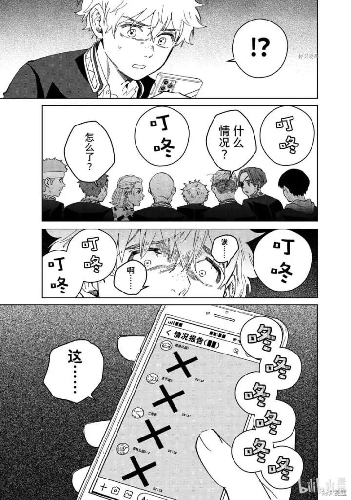 《WIND BREAKER》第99话图23