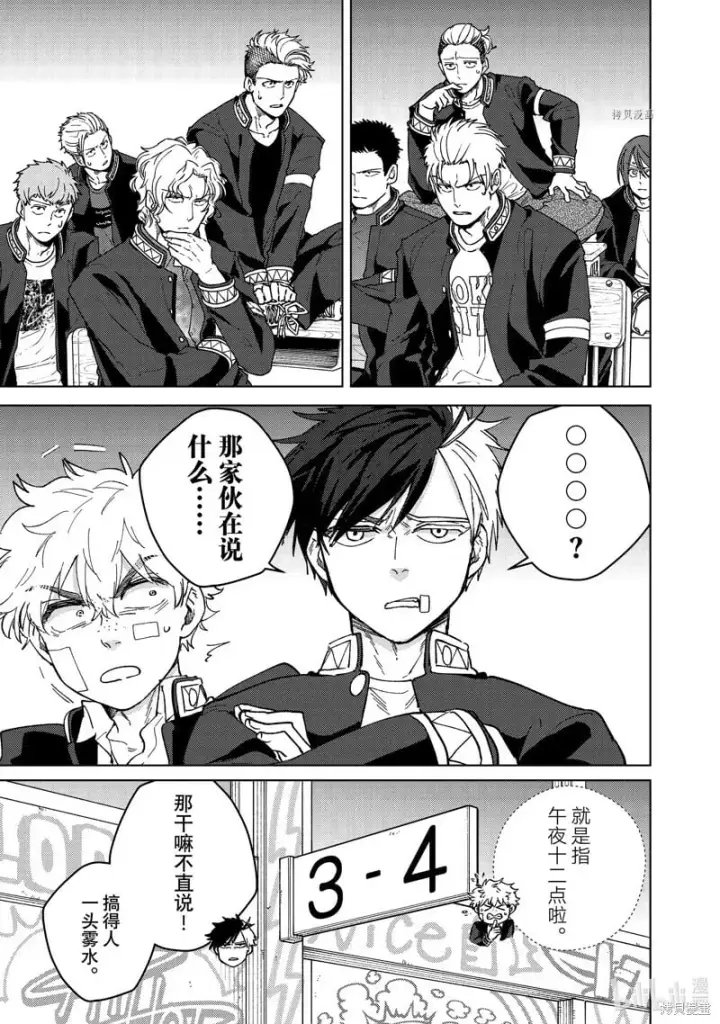 《WIND BREAKER》第99话图3