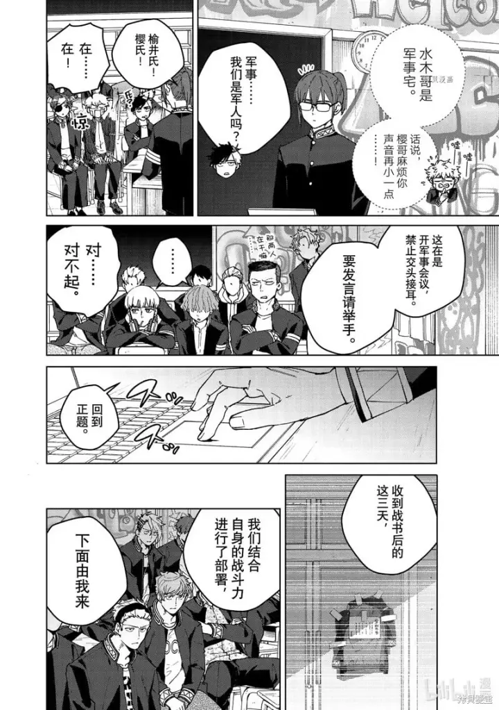 《WIND BREAKER》第99话图4
