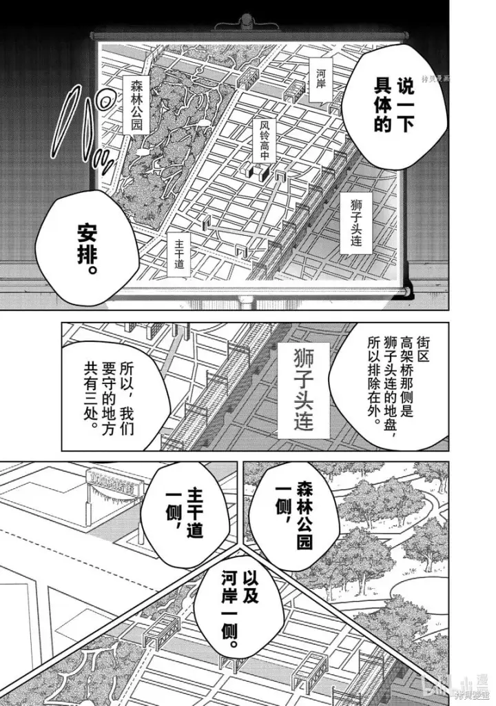 《WIND BREAKER》第99话图5