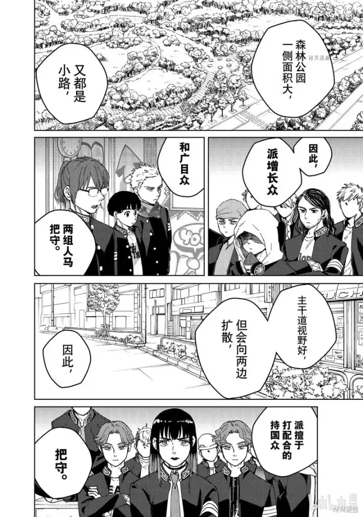 《WIND BREAKER》第99话图6
