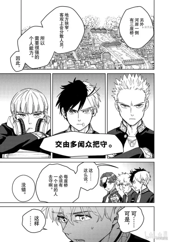 《WIND BREAKER》第99话图7