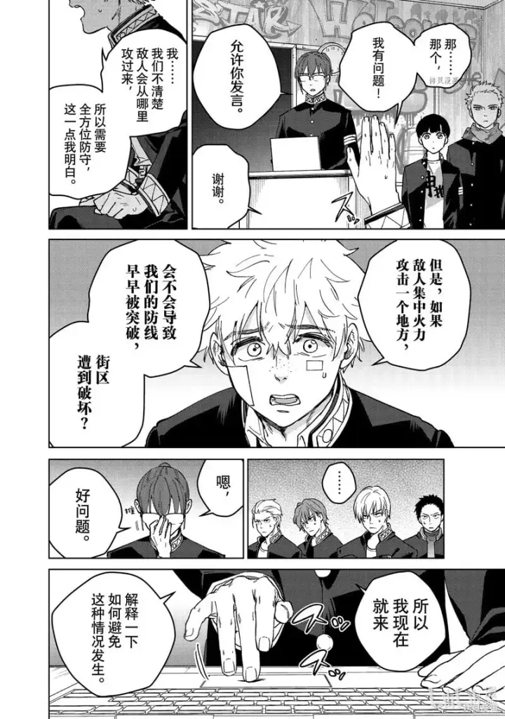 《WIND BREAKER》第99话图8