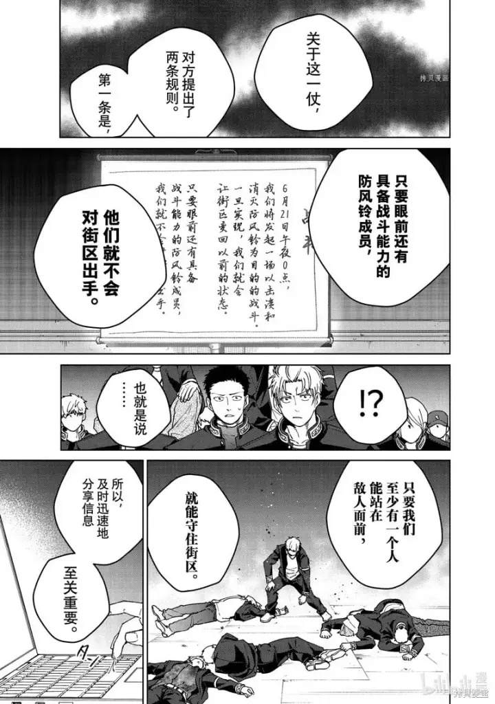 《WIND BREAKER》第99话图9