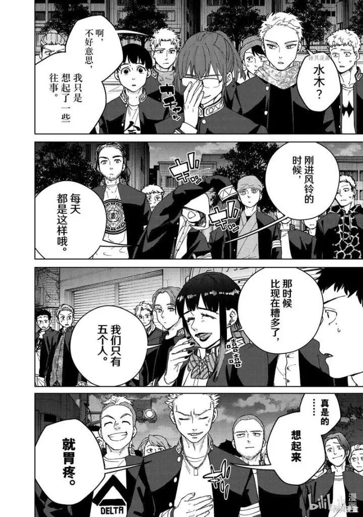 《WIND BREAKER》第100话图12