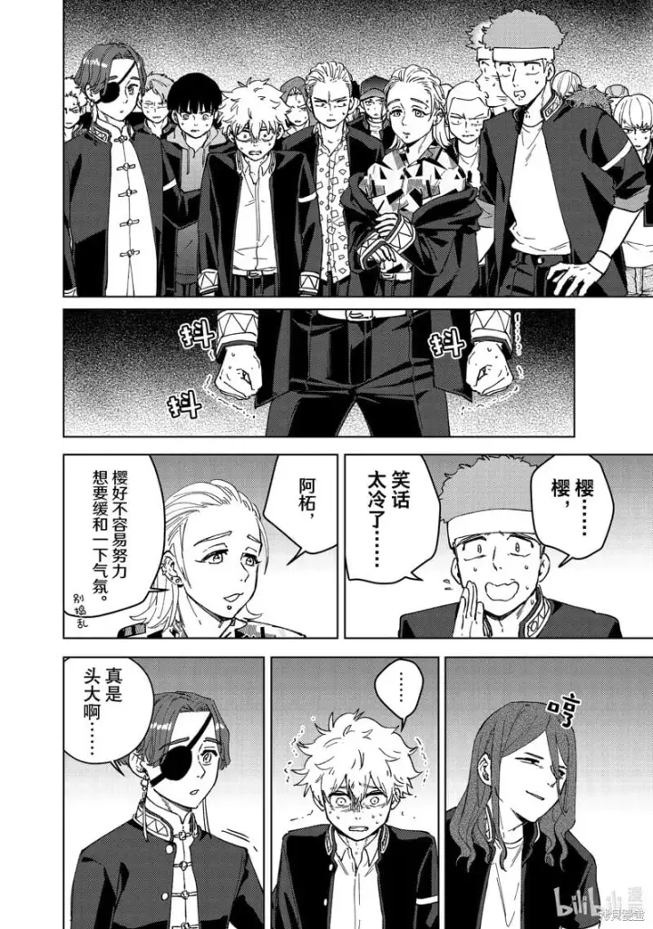 《WIND BREAKER》第100话图14