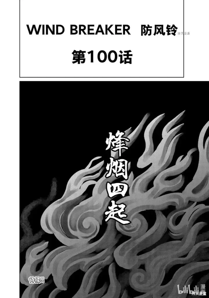 《WIND BREAKER》第100话图26