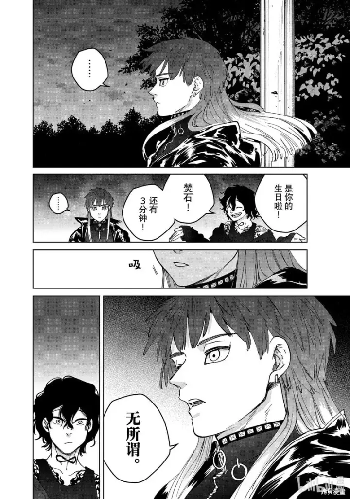 《WIND BREAKER》第100话图6
