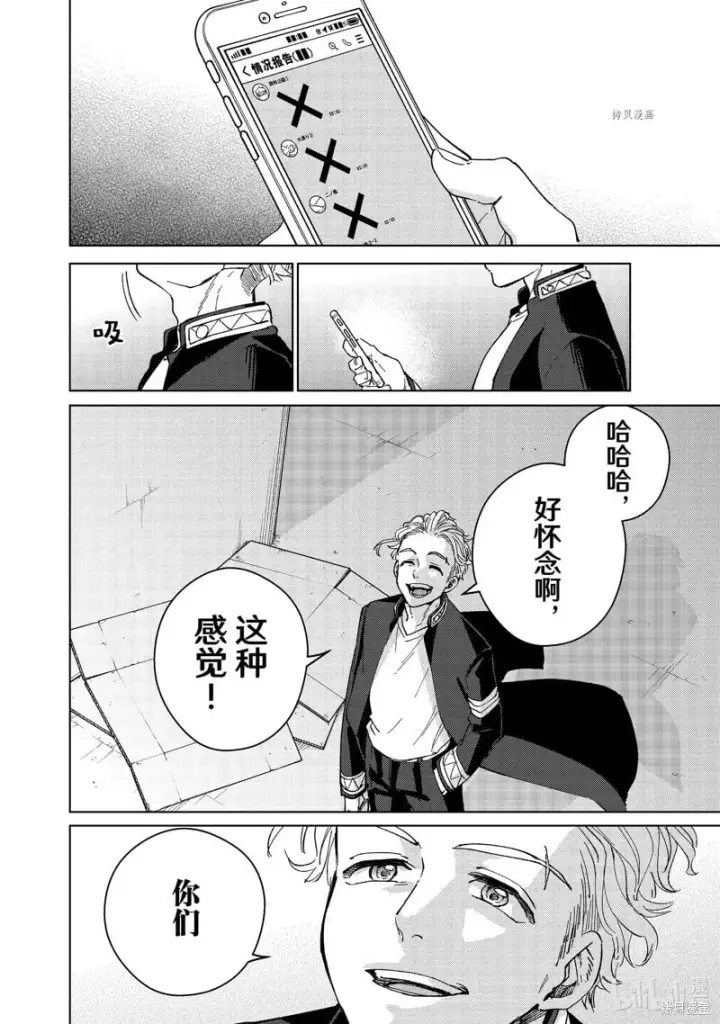 《WIND BREAKER》第100话图8