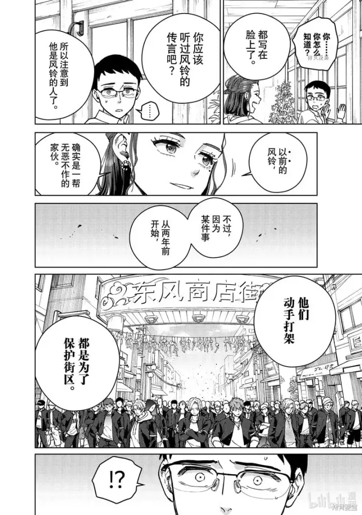 《WIND BREAKER》短篇图16