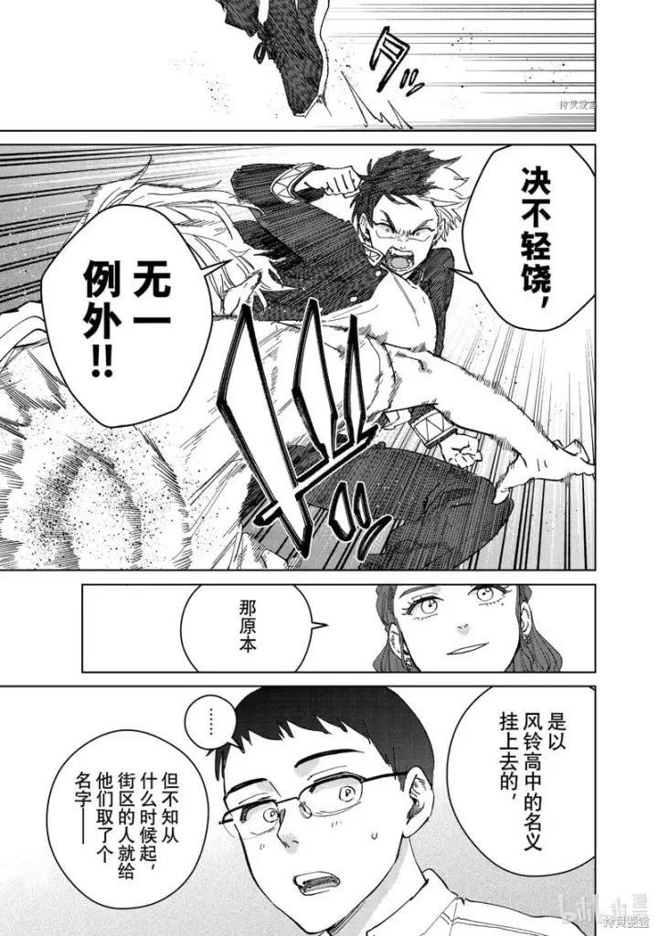 《WIND BREAKER》短篇图19