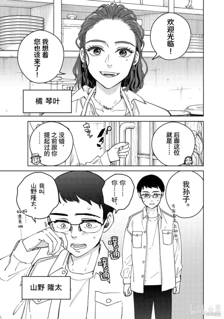《WIND BREAKER》短篇图5
